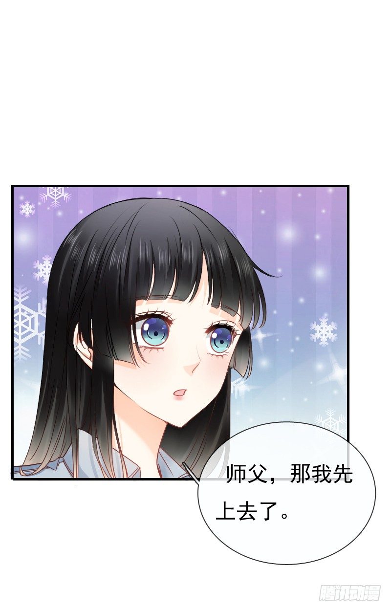 《飞越千山来爱你》师父你在干嘛呢 第6页