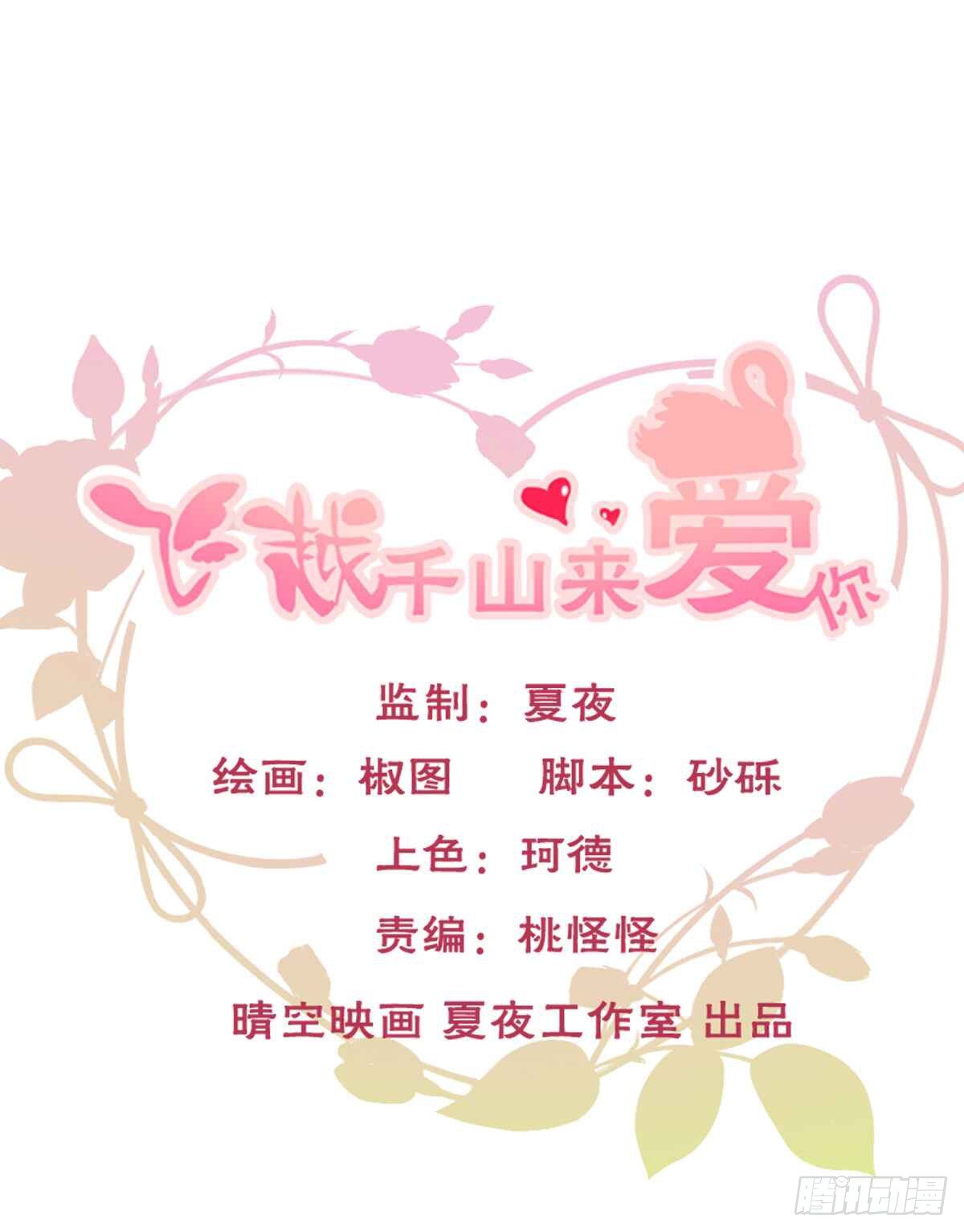 《飞越千山来爱你》人类的感情真复杂 第1页
