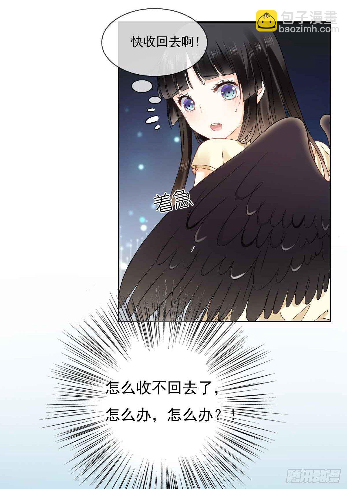 《飞越千山来爱你》人类的感情真复杂 第5页