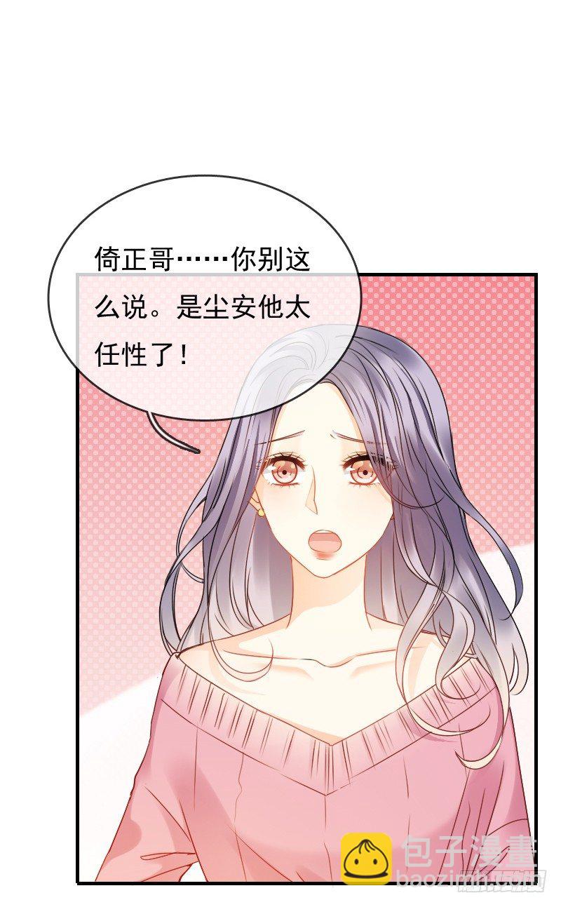 《飞越千山来爱你》你还要这样继续任性下去吗... 第17页