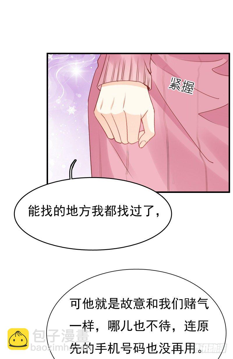 《飞越千山来爱你》你还要这样继续任性下去吗... 第23页
