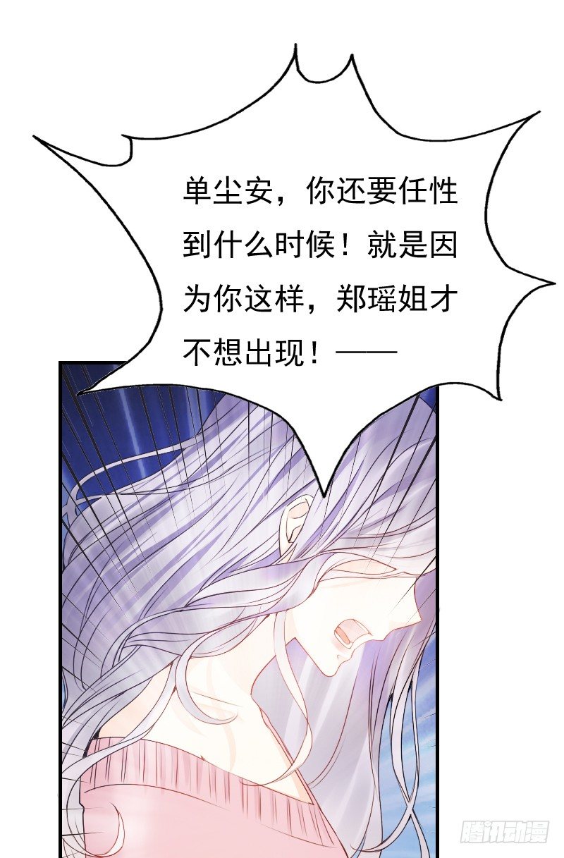 《飞越千山来爱你》你还要这样继续任性下去吗... 第45页