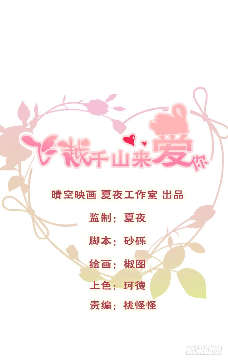 《飞越千山来爱你》不单纯师徒关系... 第1页