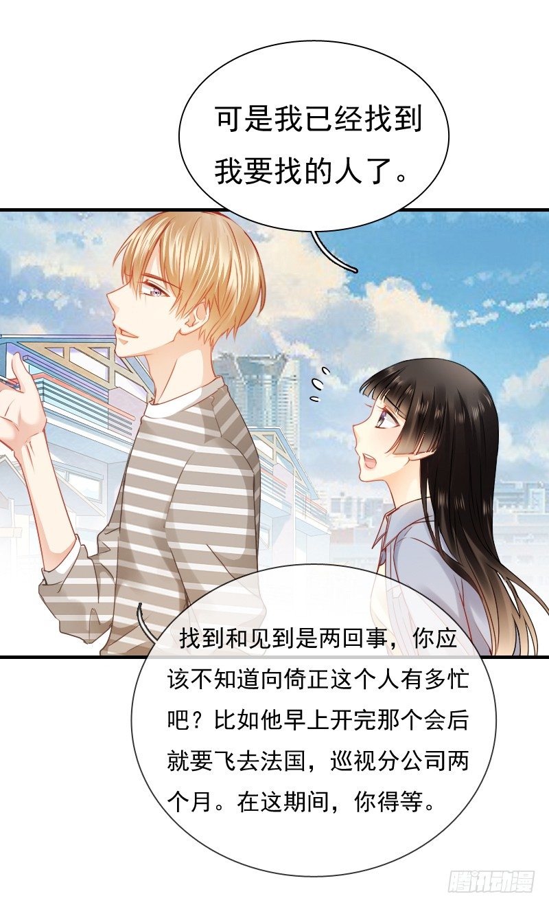 《飞越千山来爱你》不单纯师徒关系... 第37页