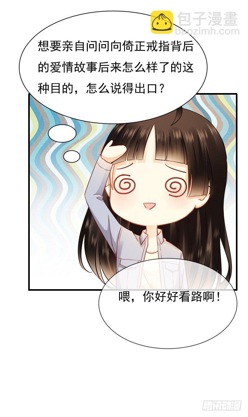 《飞越千山来爱你》不单纯师徒关系... 第41页