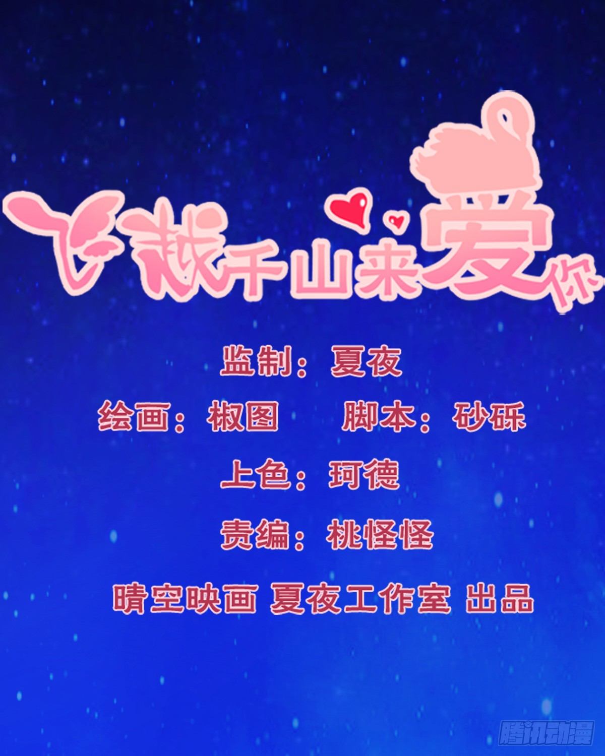 《飞越千山来爱你》翅膀消失了 第1页