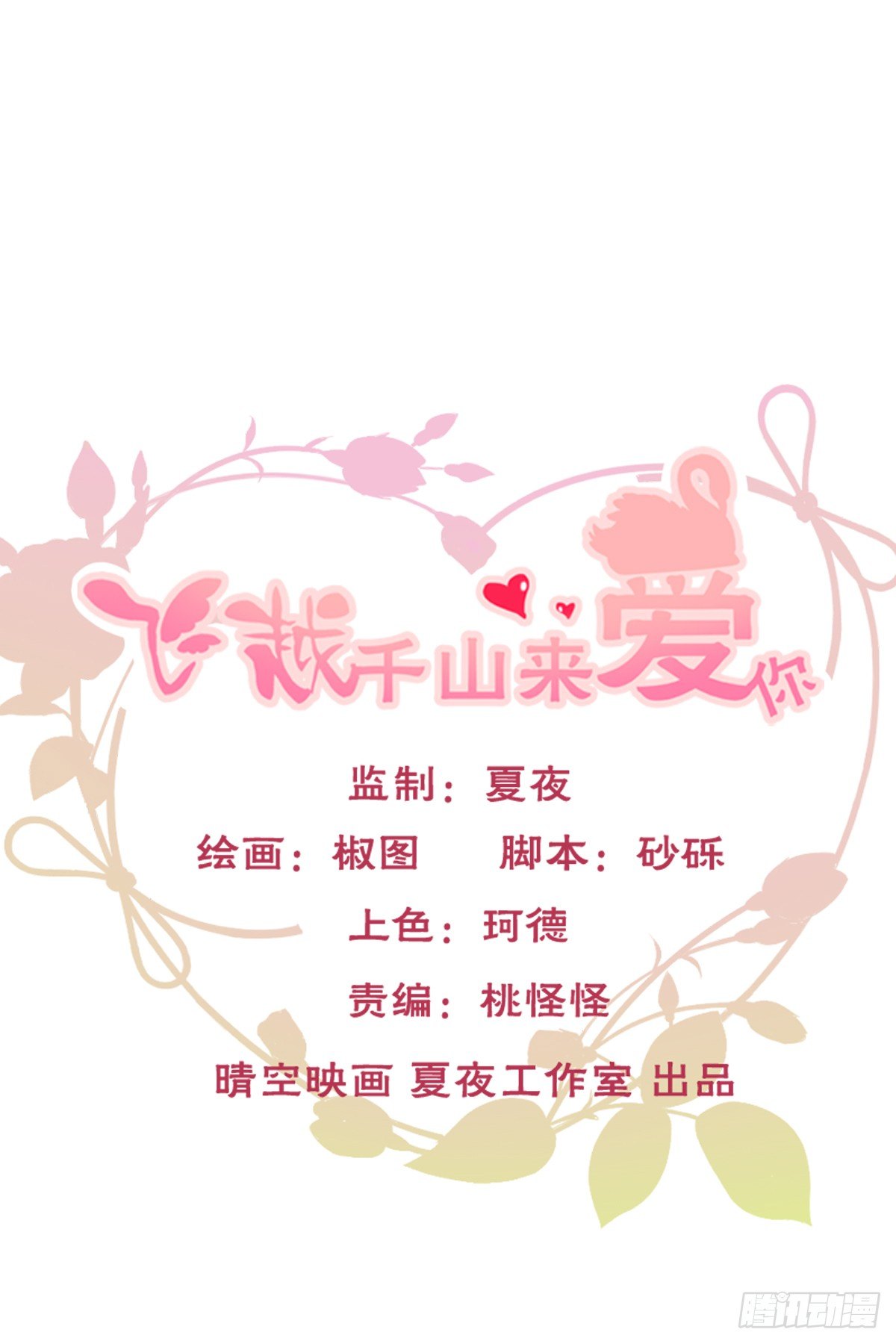 《飞越千山来爱你》不用麻烦你了 第1页