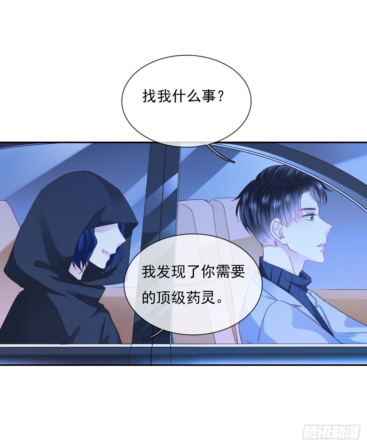 《飞越千山来爱你》不用麻烦你了 第37页