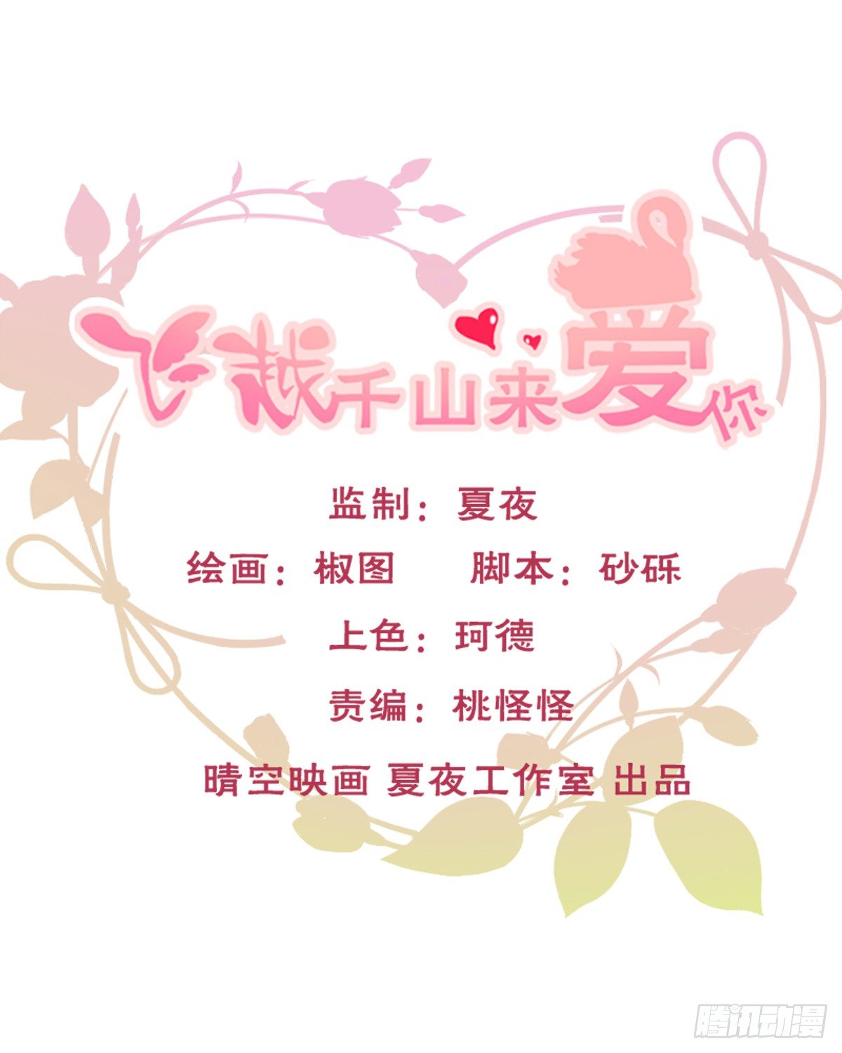 《飞越千山来爱你》你们想过天使的样子吗 第1页