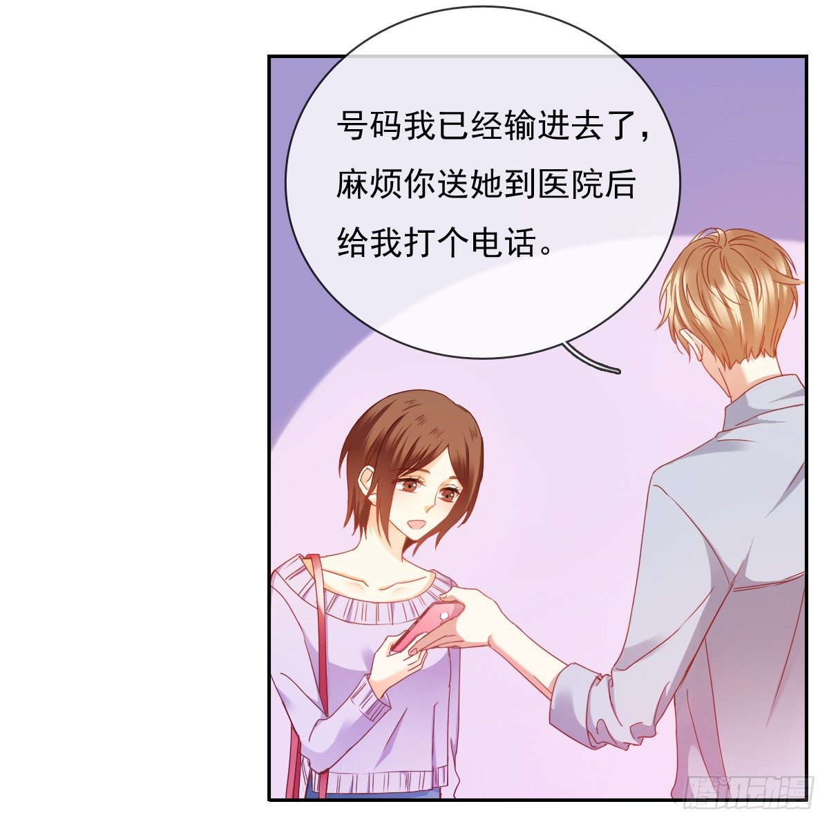 《飞越千山来爱你》世界再大，我的眼里只有你 第22页