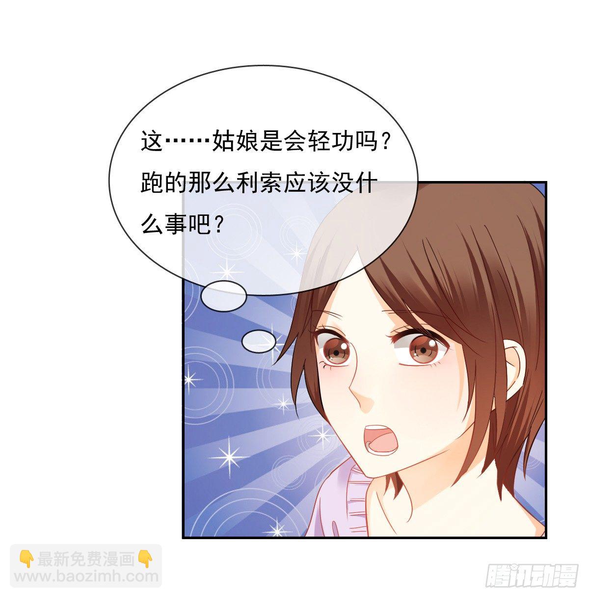 《飞越千山来爱你》世界再大，我的眼里只有你 第48页