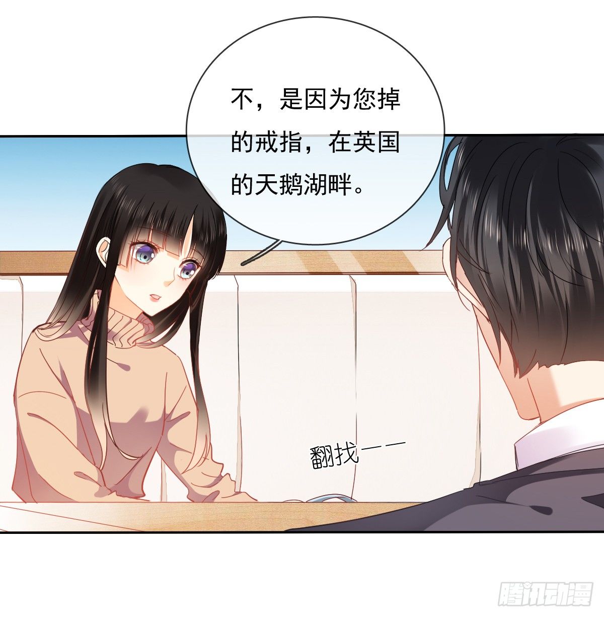 《飞越千山来爱你》靠近我，你有什么目的 第13页