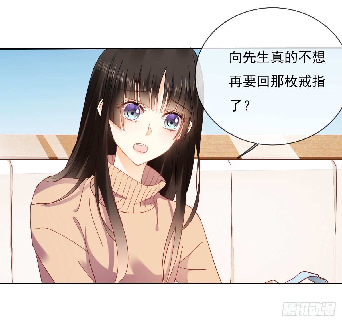 《飞越千山来爱你》靠近我，你有什么目的 第20页