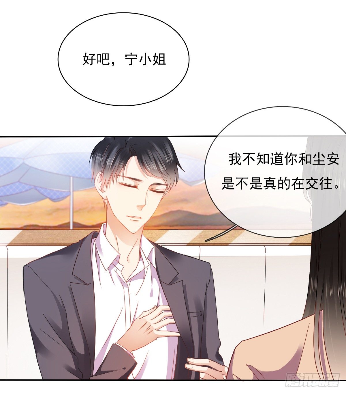 《飞越千山来爱你》靠近我，你有什么目的 第23页