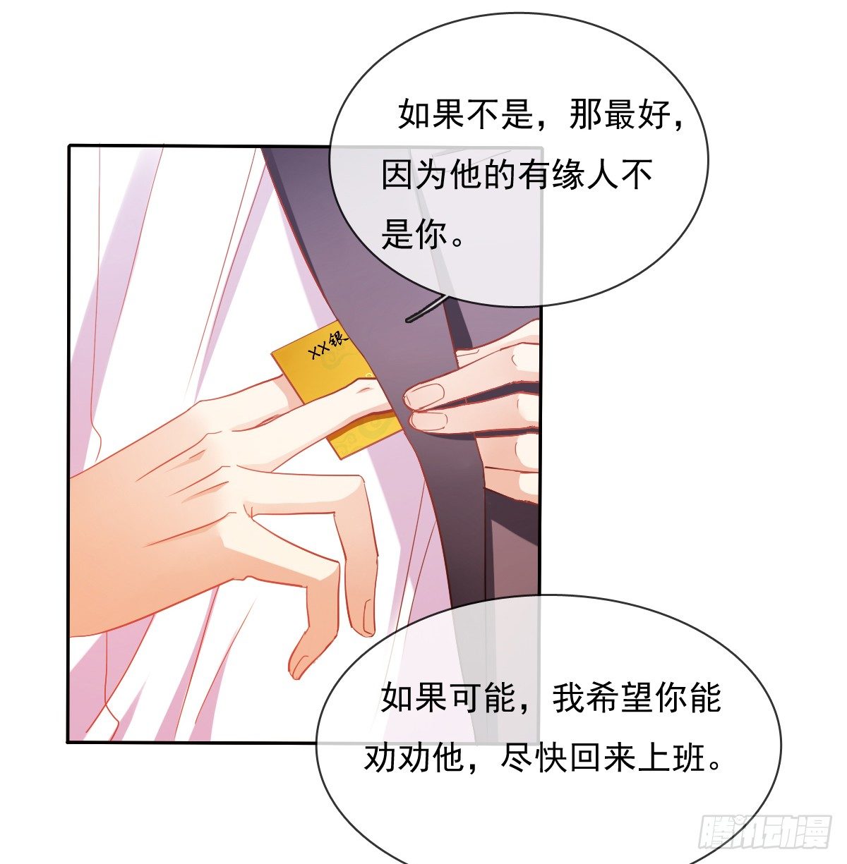 《飞越千山来爱你》靠近我，你有什么目的 第24页
