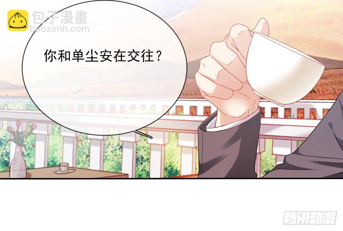 《飞越千山来爱你》靠近我，你有什么目的 第3页