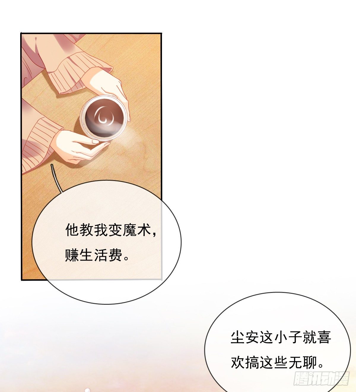 《飞越千山来爱你》靠近我，你有什么目的 第7页