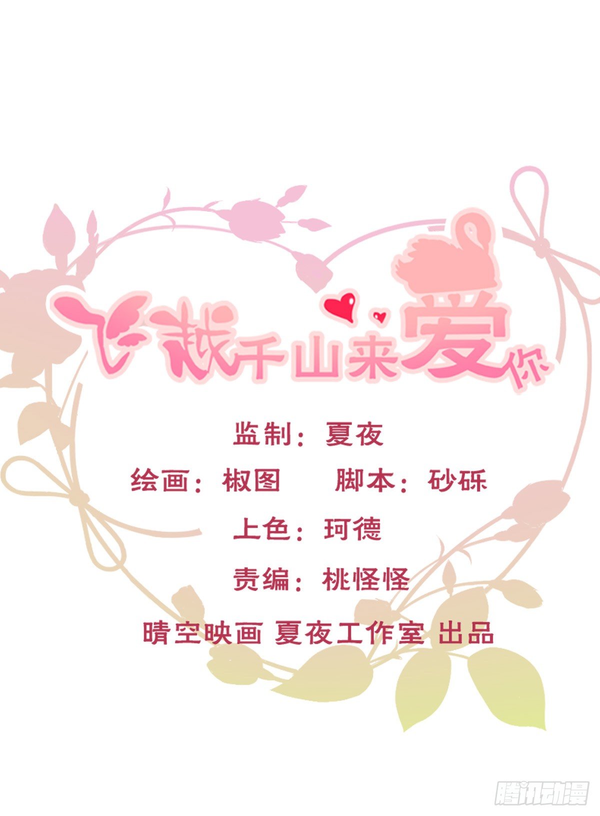 《飞越千山来爱你》还好，你回来了...... 第1页