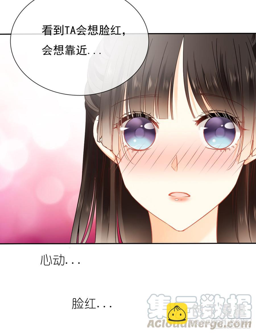 《飞越千山来爱你》笨蛋，我喜欢你啊 第21页