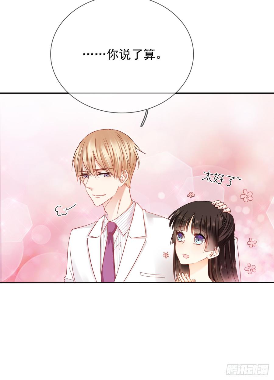 《飞越千山来爱你》笨蛋，我喜欢你啊 第48页