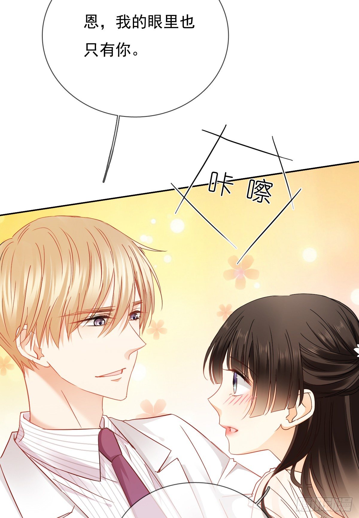 《飞越千山来爱你》想要你的眼中只有我 第17页