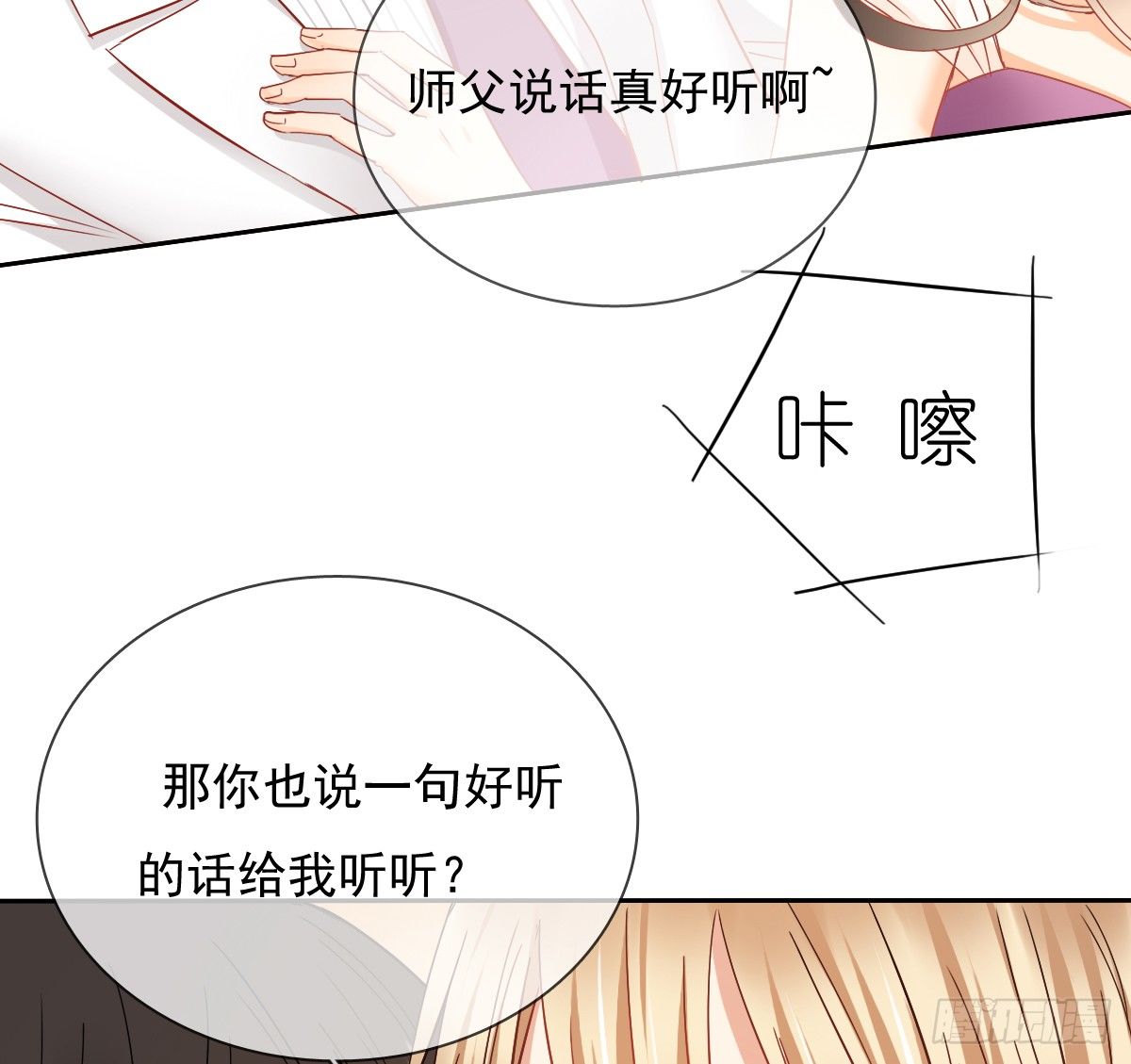 《飞越千山来爱你》想要你的眼中只有我 第18页