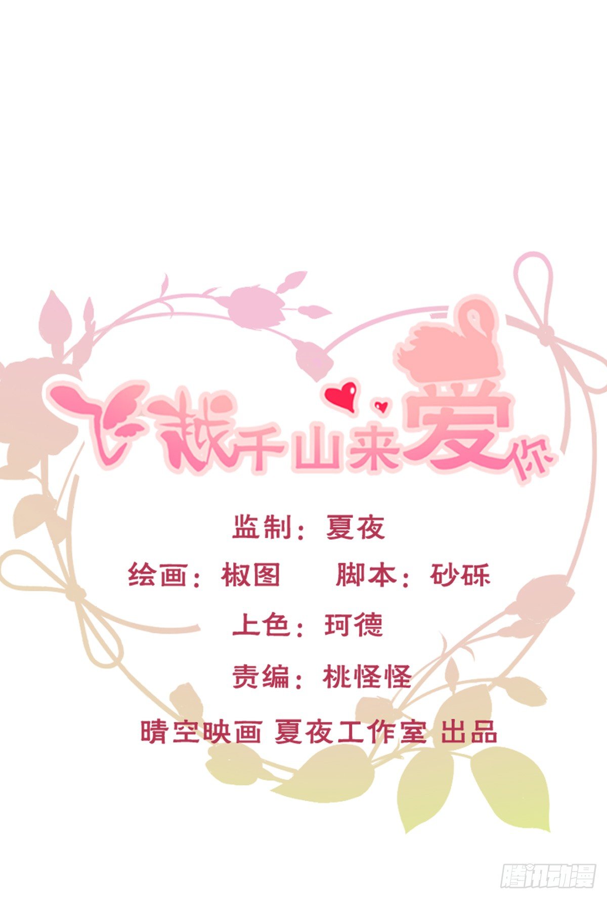 《飞越千山来爱你》想要你的眼中只有我 第1页