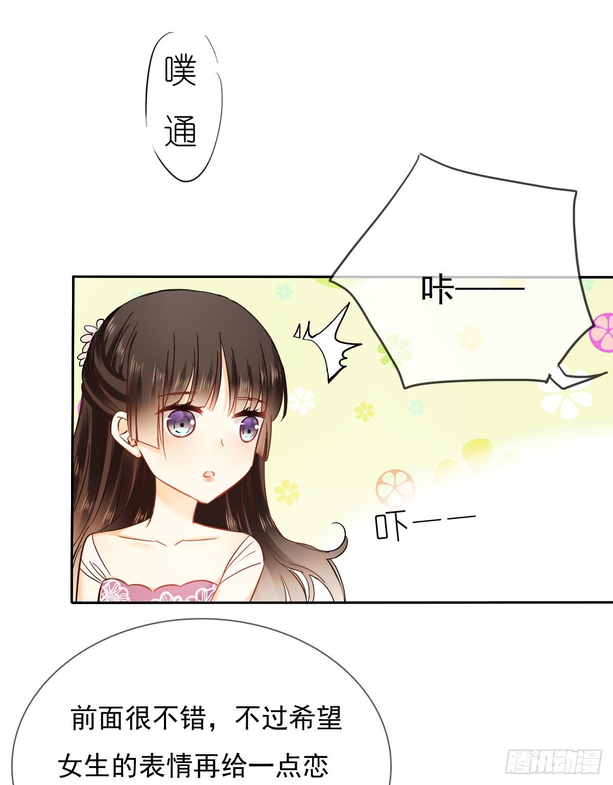 《飞越千山来爱你》想要你的眼中只有我 第25页