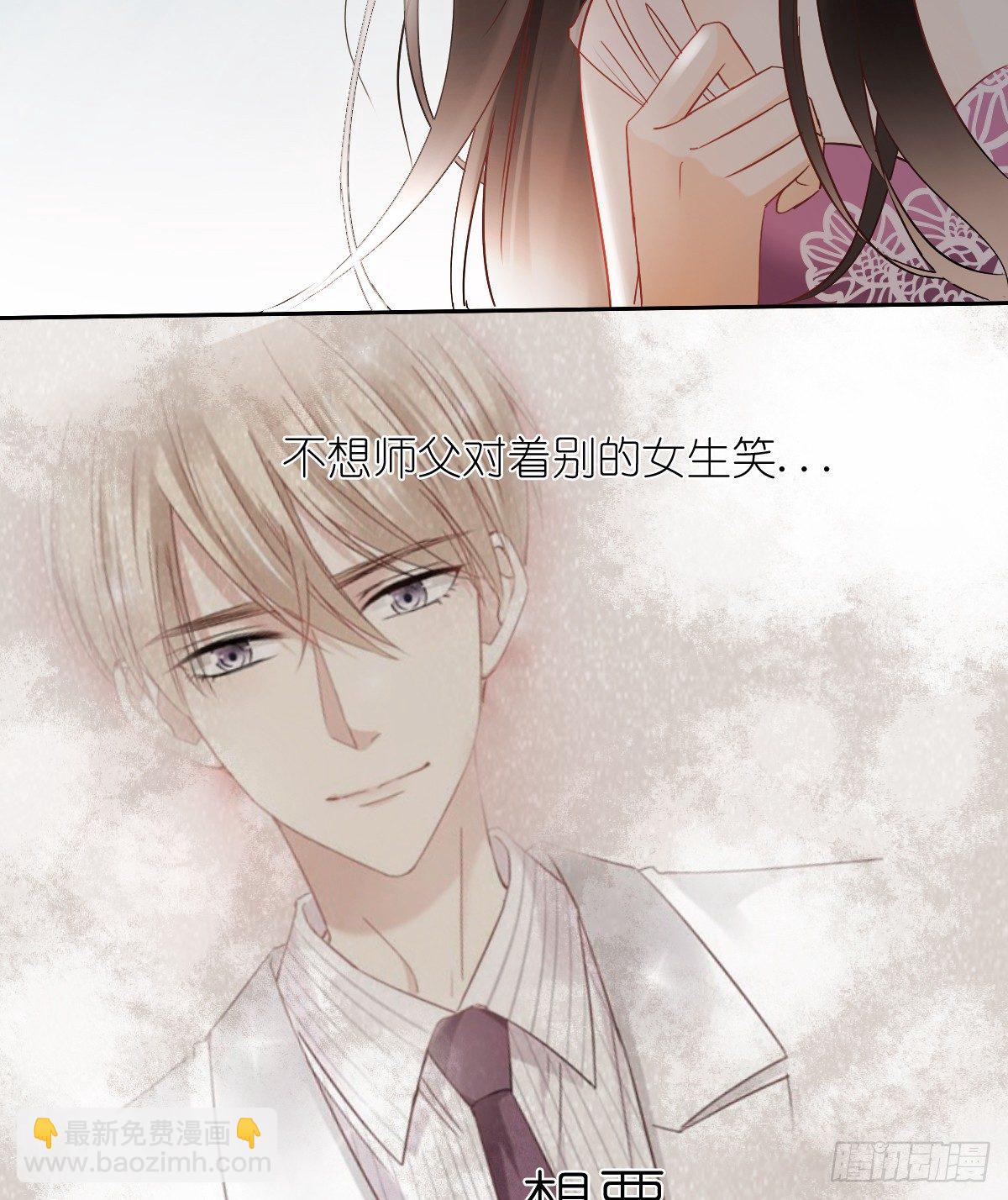 《飞越千山来爱你》想要你的眼中只有我 第48页
