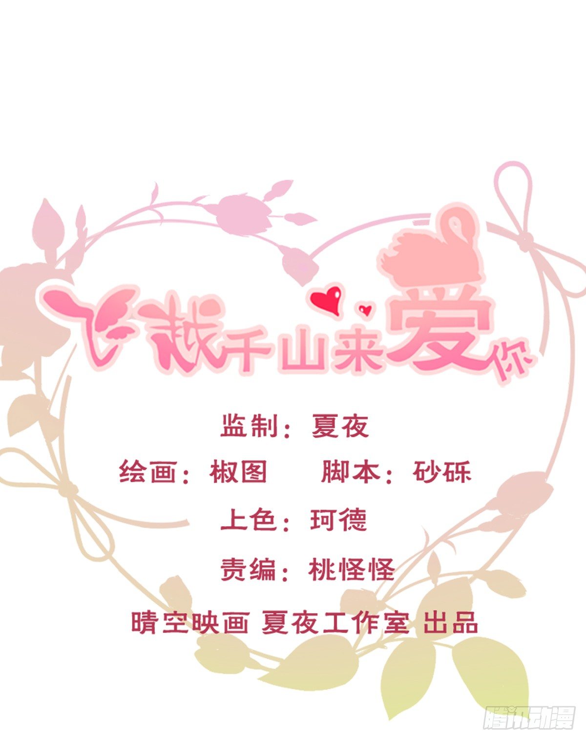 《飞越千山来爱你》这是要拍结婚照？ 第1页