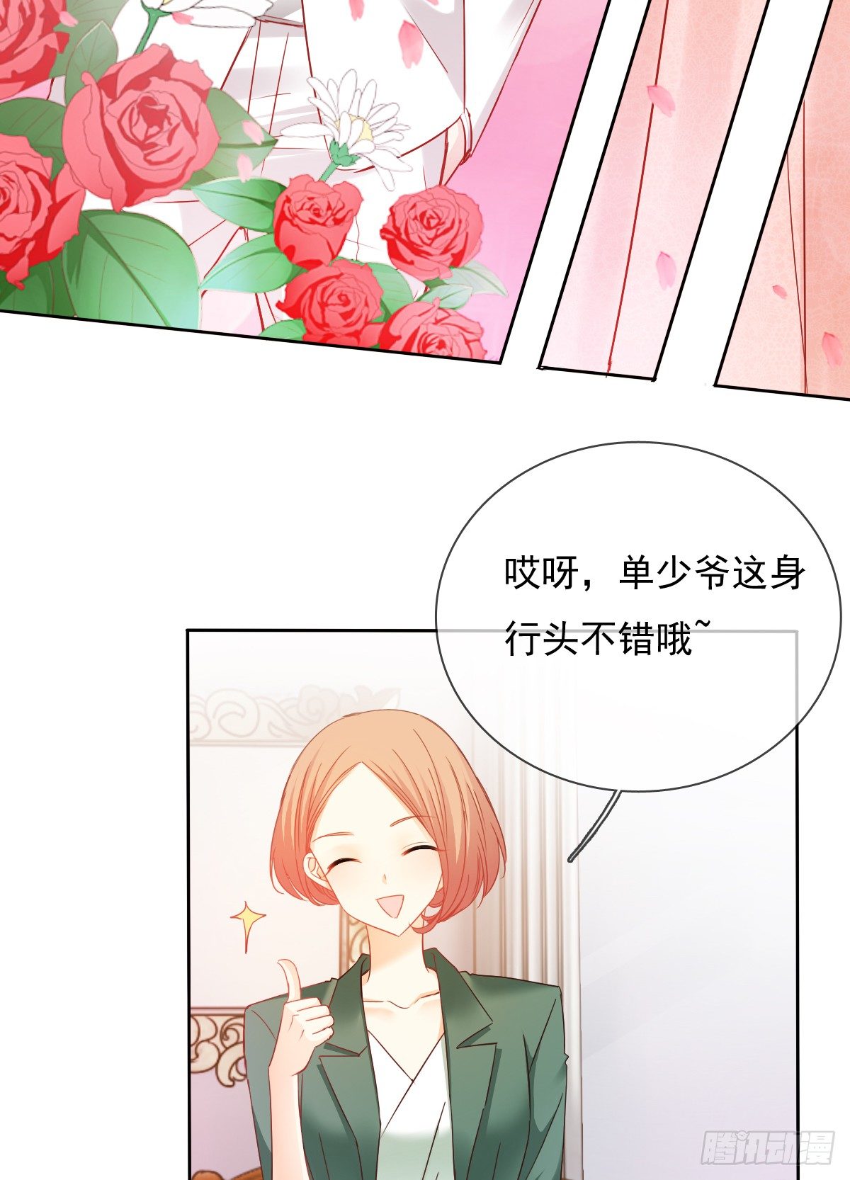 《飞越千山来爱你》这是要拍结婚照？ 第29页