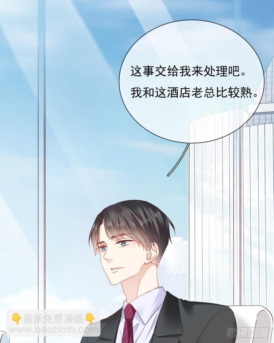 《飞越千山来爱你》谢谢你，对我的守护 第48页