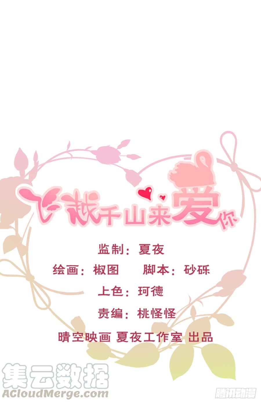 《飞越千山来爱你》如果我伸手，你会接住吗 第1页