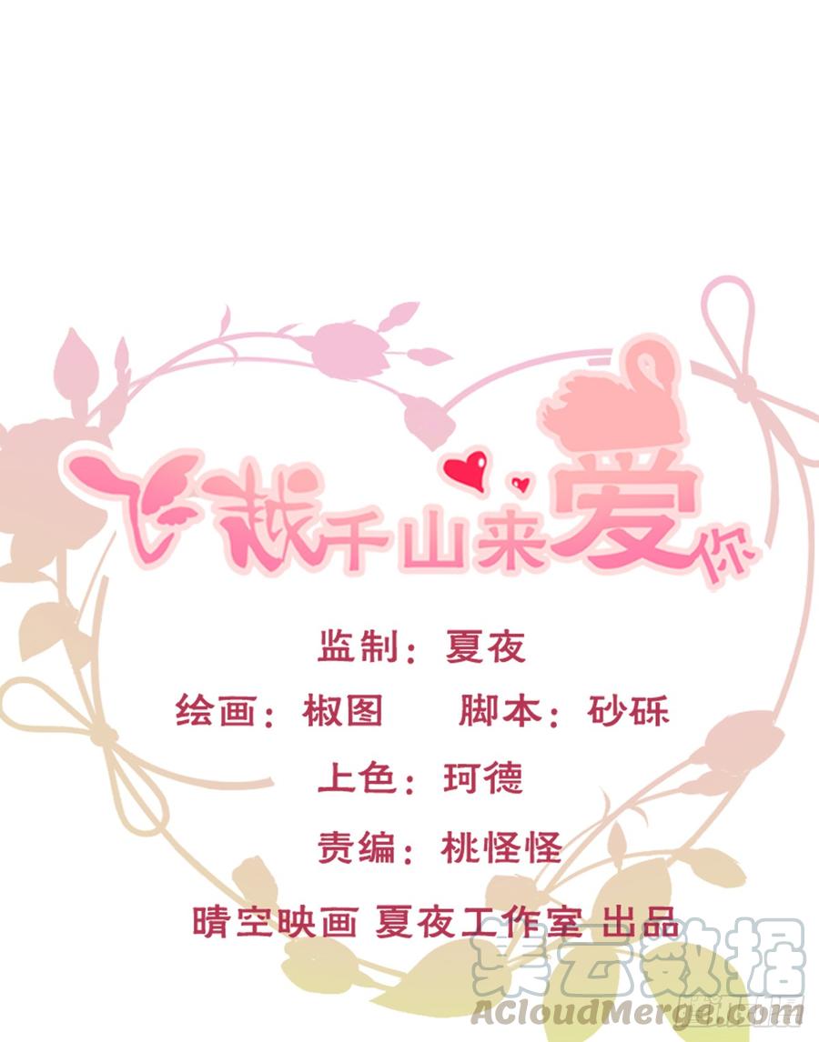 《飞越千山来爱你》她是? 第1页