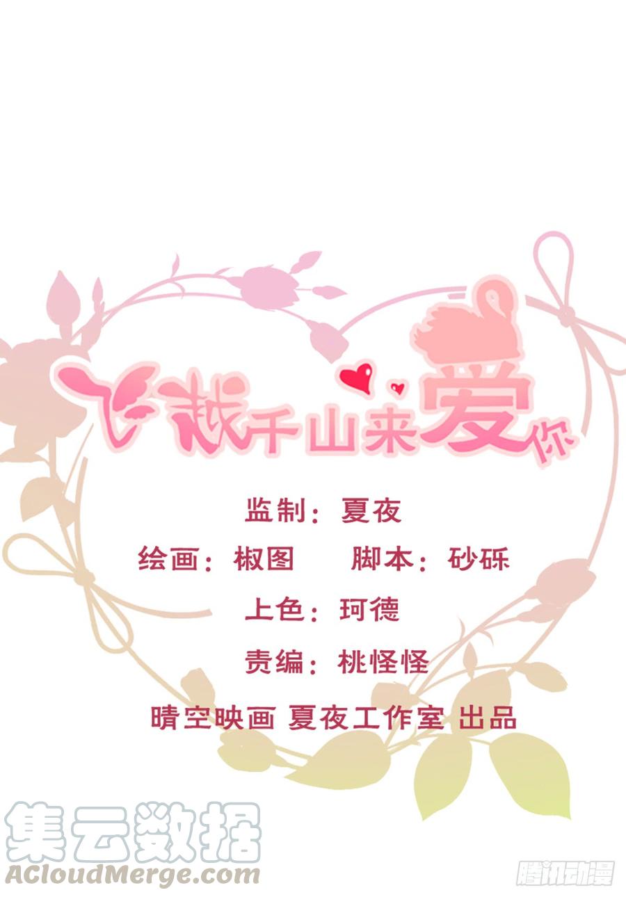 《飞越千山来爱你》你凭什么打我 第1页