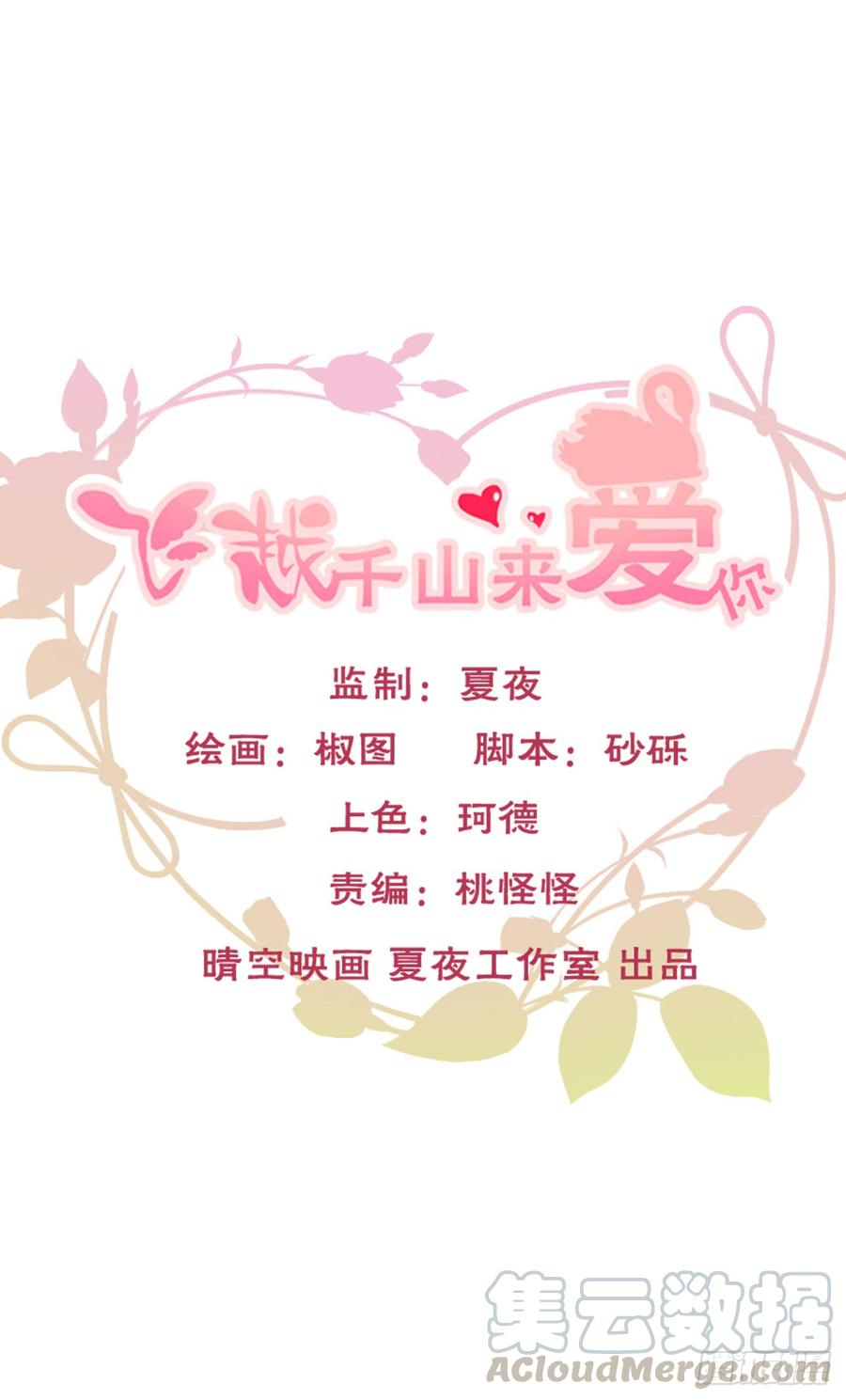 《飞越千山来爱你》这是只属于我们两个人的秘密 第1页
