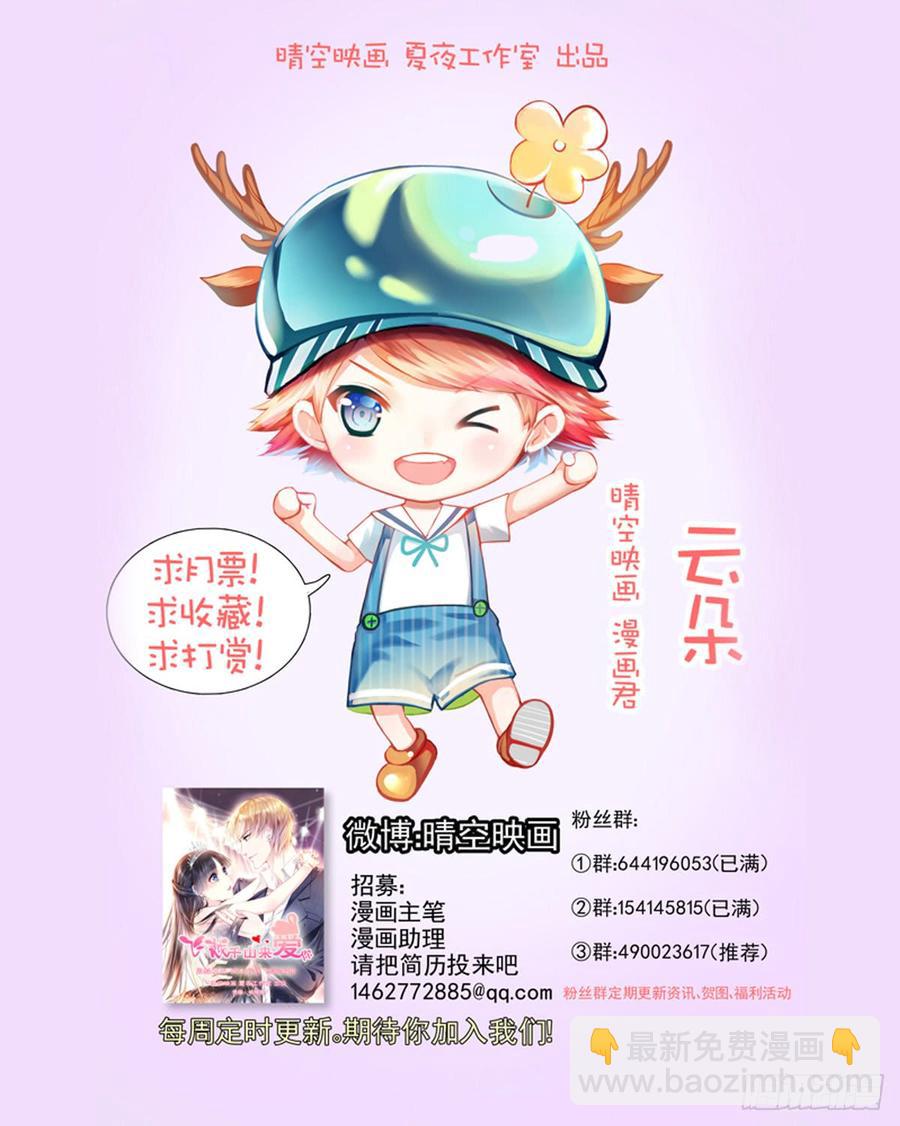 《飞越千山来爱你》这是只属于我们两个人的秘密 第49页