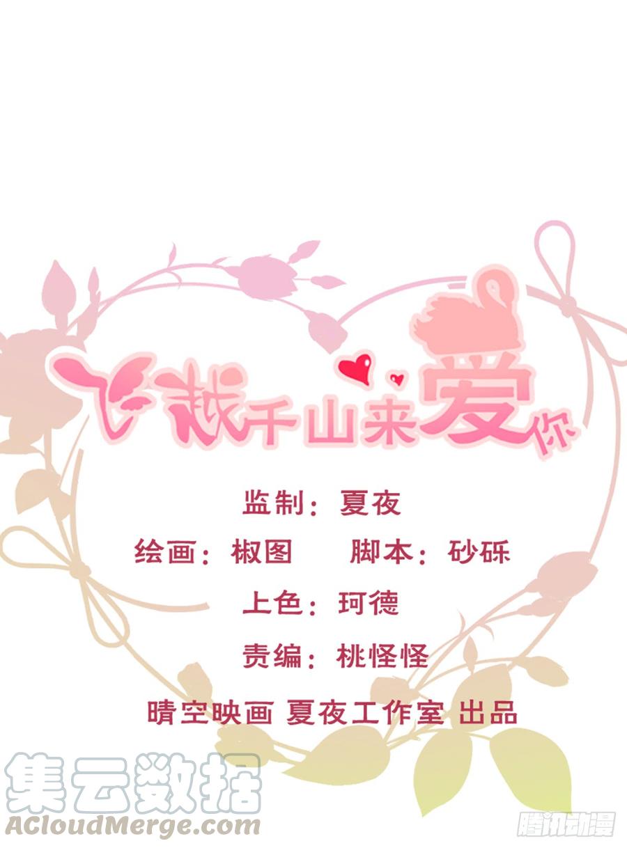 《飞越千山来爱你》这里就是师父的公司吗？ 第1页