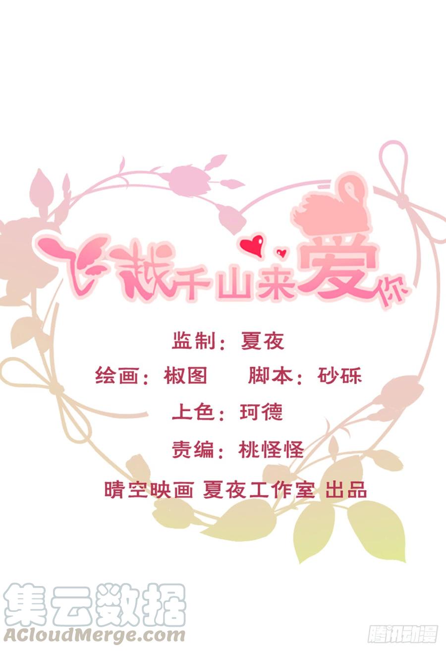 《飞越千山来爱你》如果可以，我想守护你 第1页