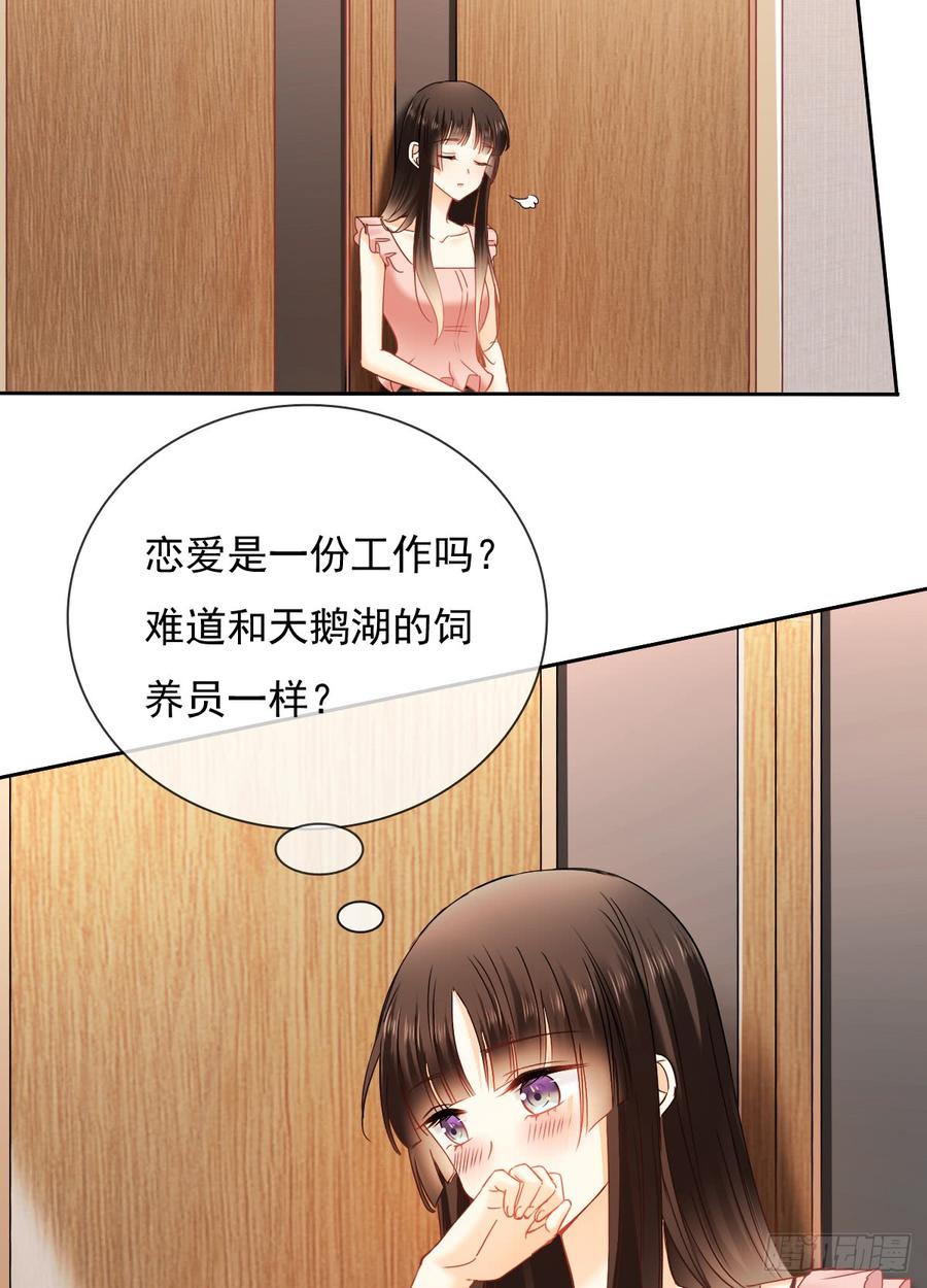 《飞越千山来爱你》如果可以，我想守护你 第46页