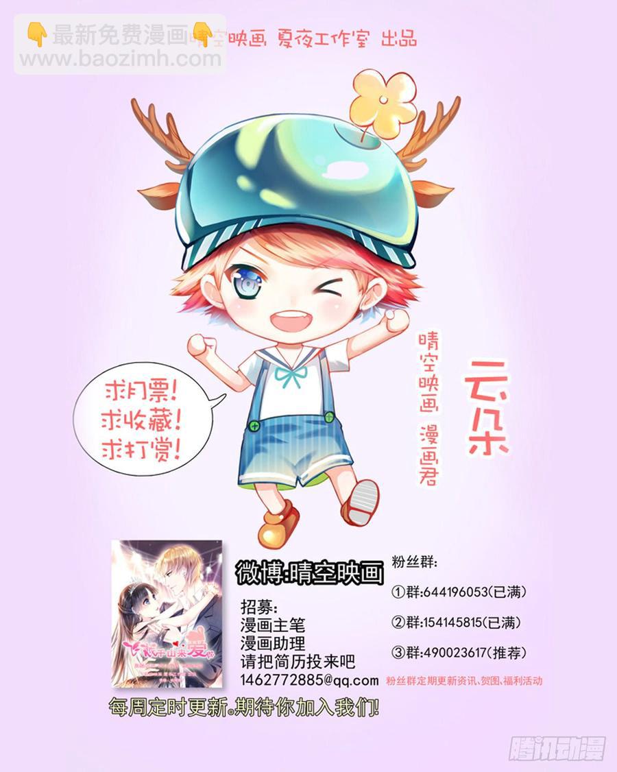 《飞越千山来爱你》如果可以，我想守护你 第49页