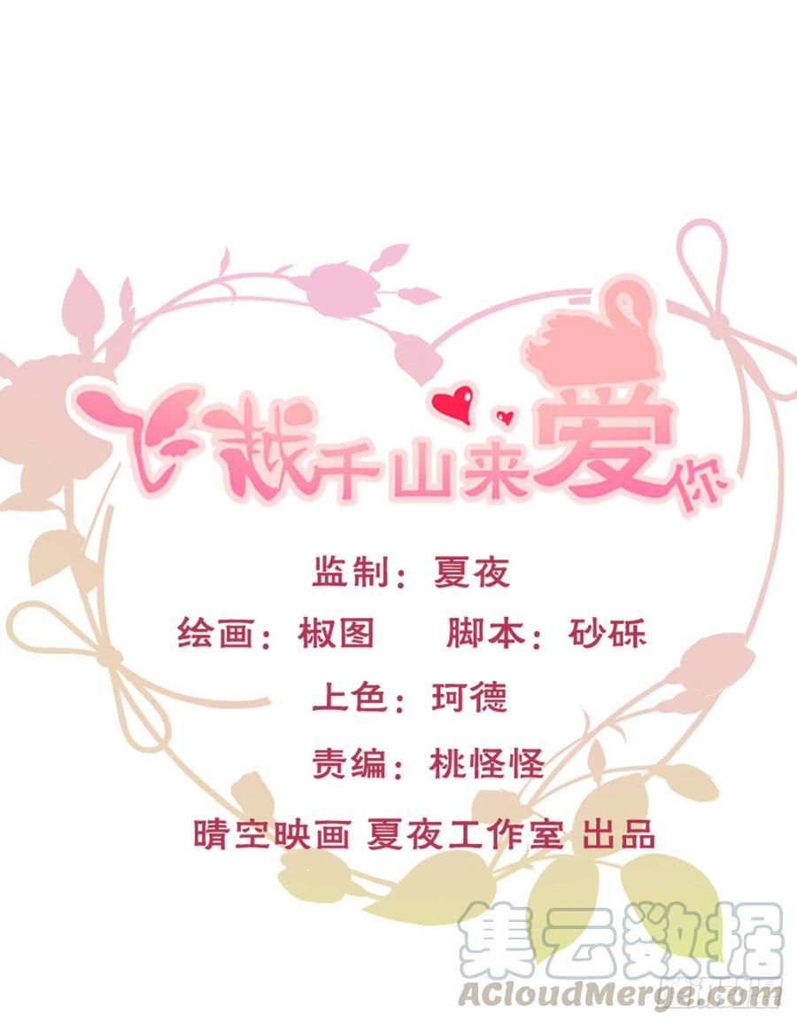 《飞越千山来爱你》有我在，谁也别想伤害她！ 第1页
