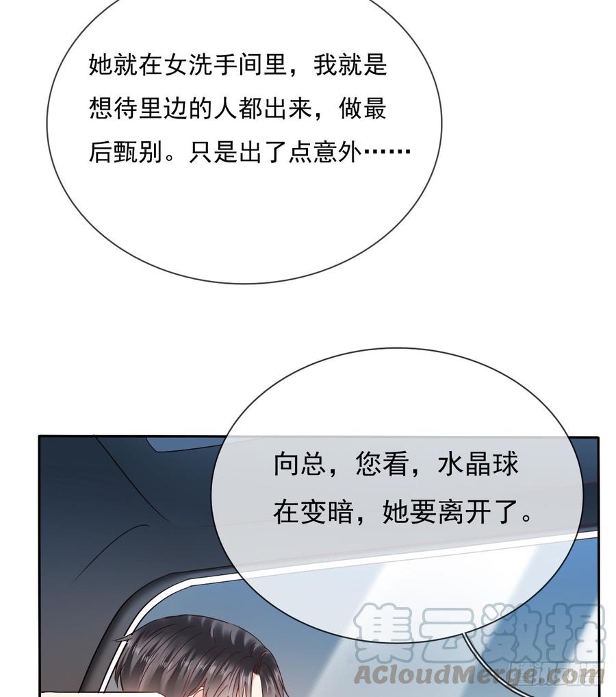 《飞越千山来爱你》有我在，谁也别想伤害她！ 第21页