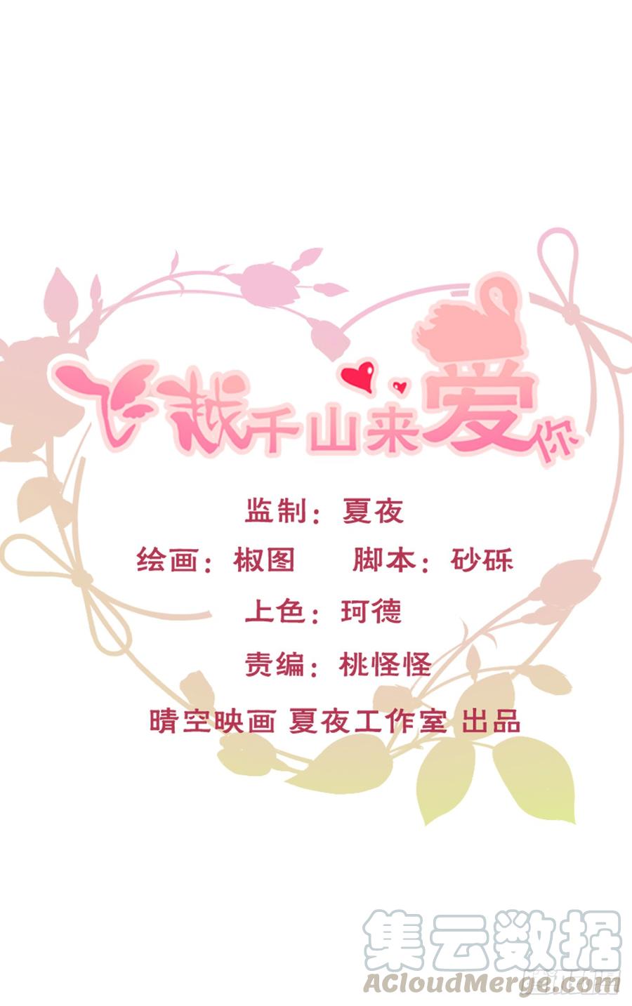 《飞越千山来爱你》我绝不会放过伤害你的人！ 第1页