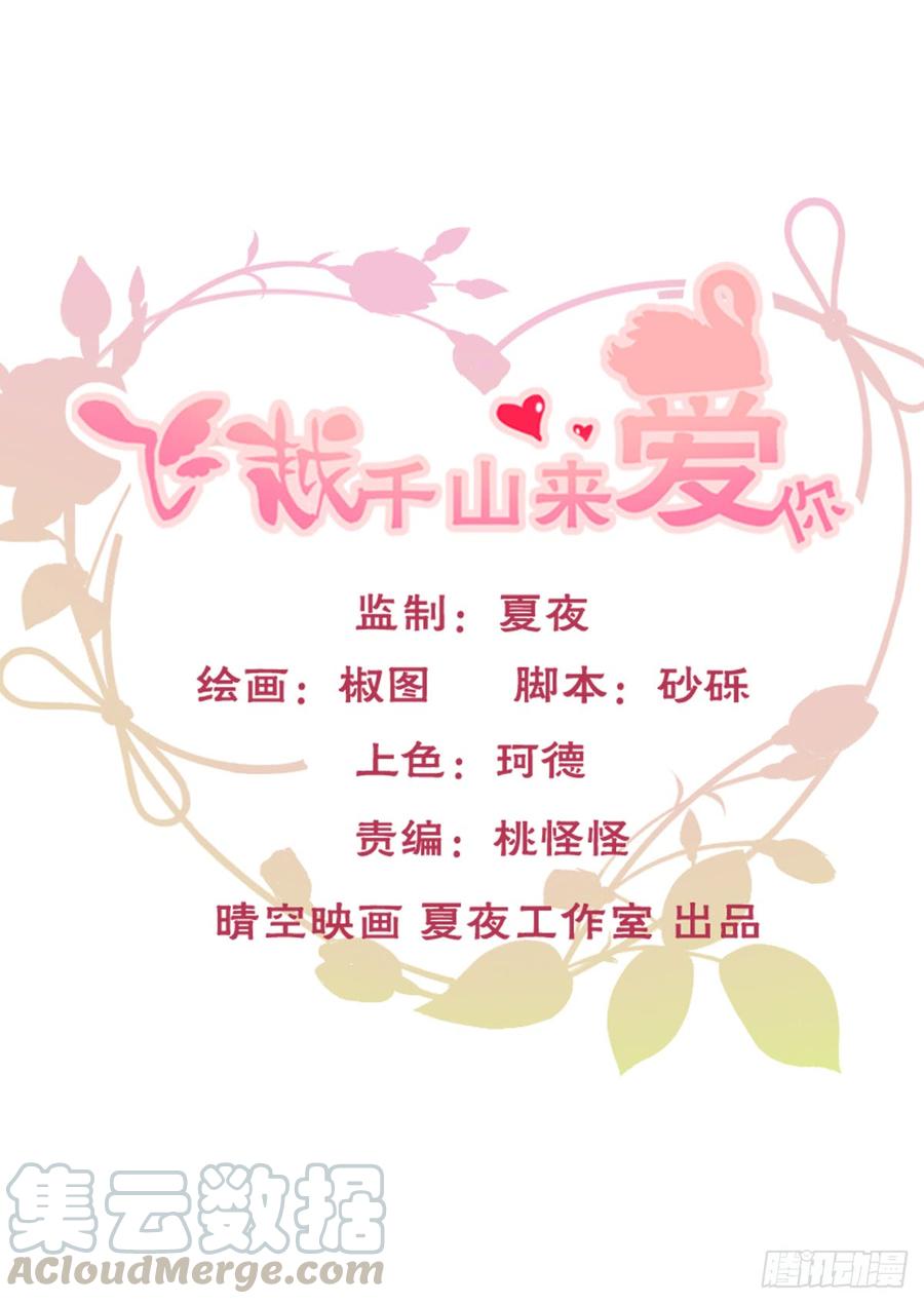 《飞越千山来爱你》你是不是有什么秘密？ 第1页