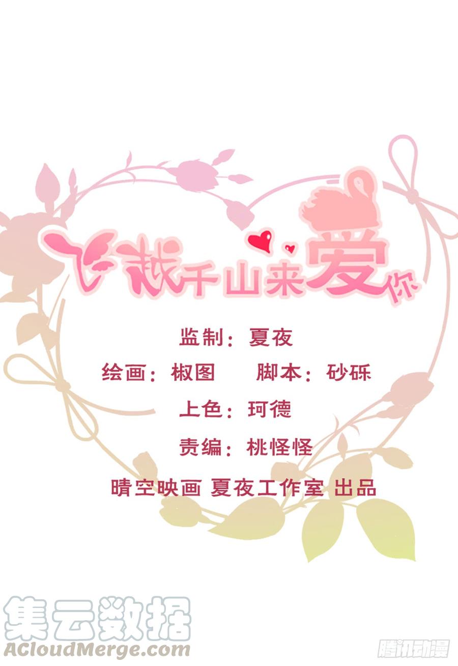 《飞越千山来爱你》就算没有她，我也不喜欢你 第1页