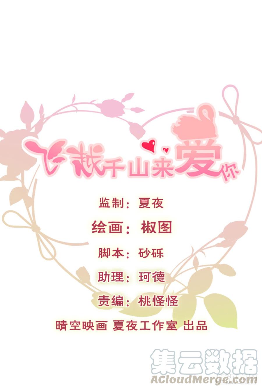《飞越千山来爱你》早安，亲爱的 第1页