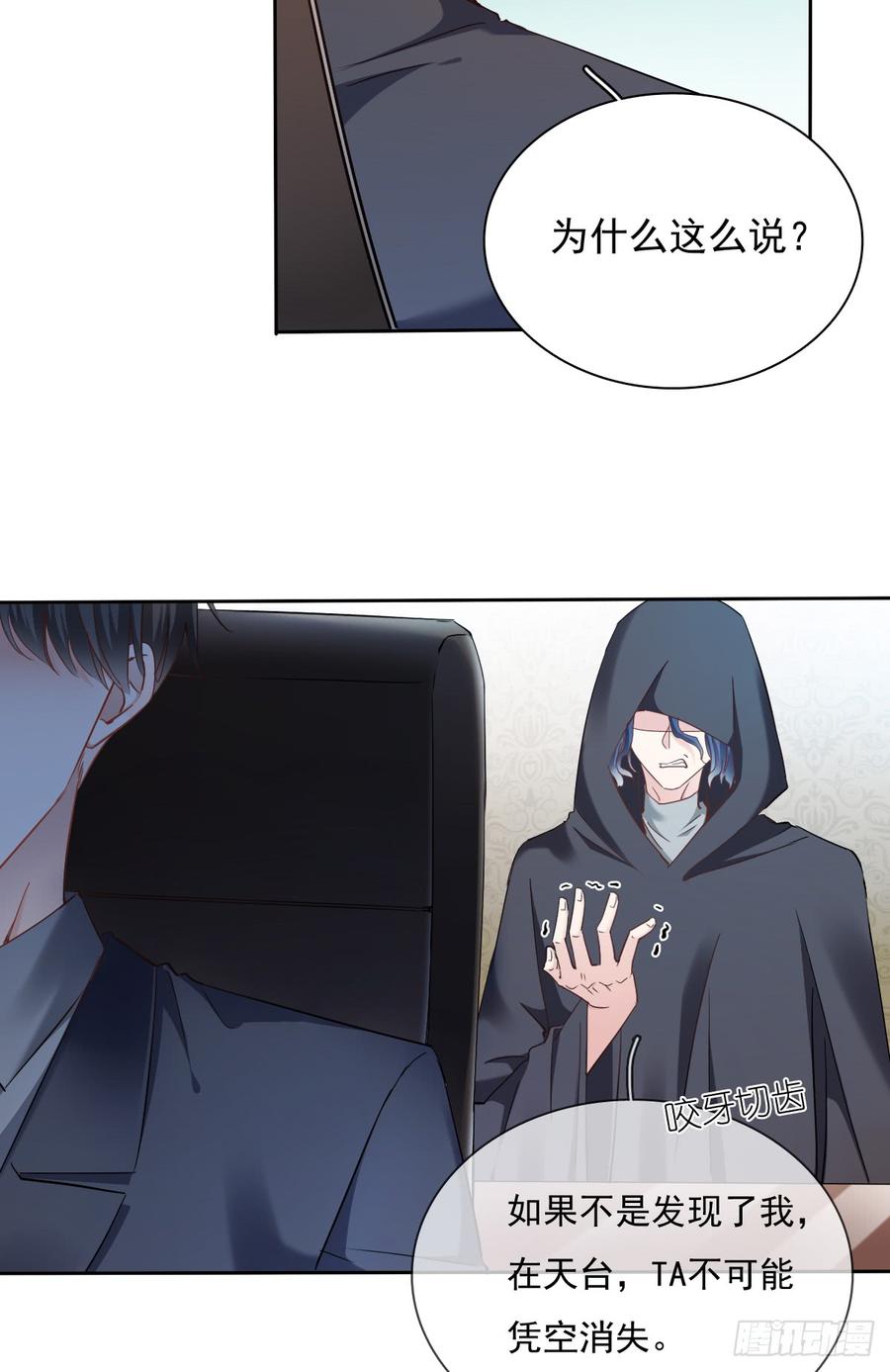 《飞越千山来爱你》除了你，我也没有什么想要的了 第12页