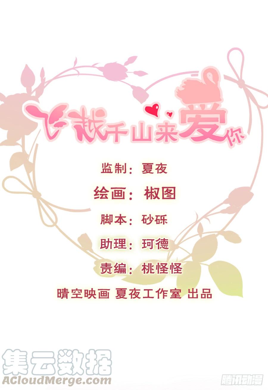 《飞越千山来爱你》除了你，我也没有什么想要的了 第1页