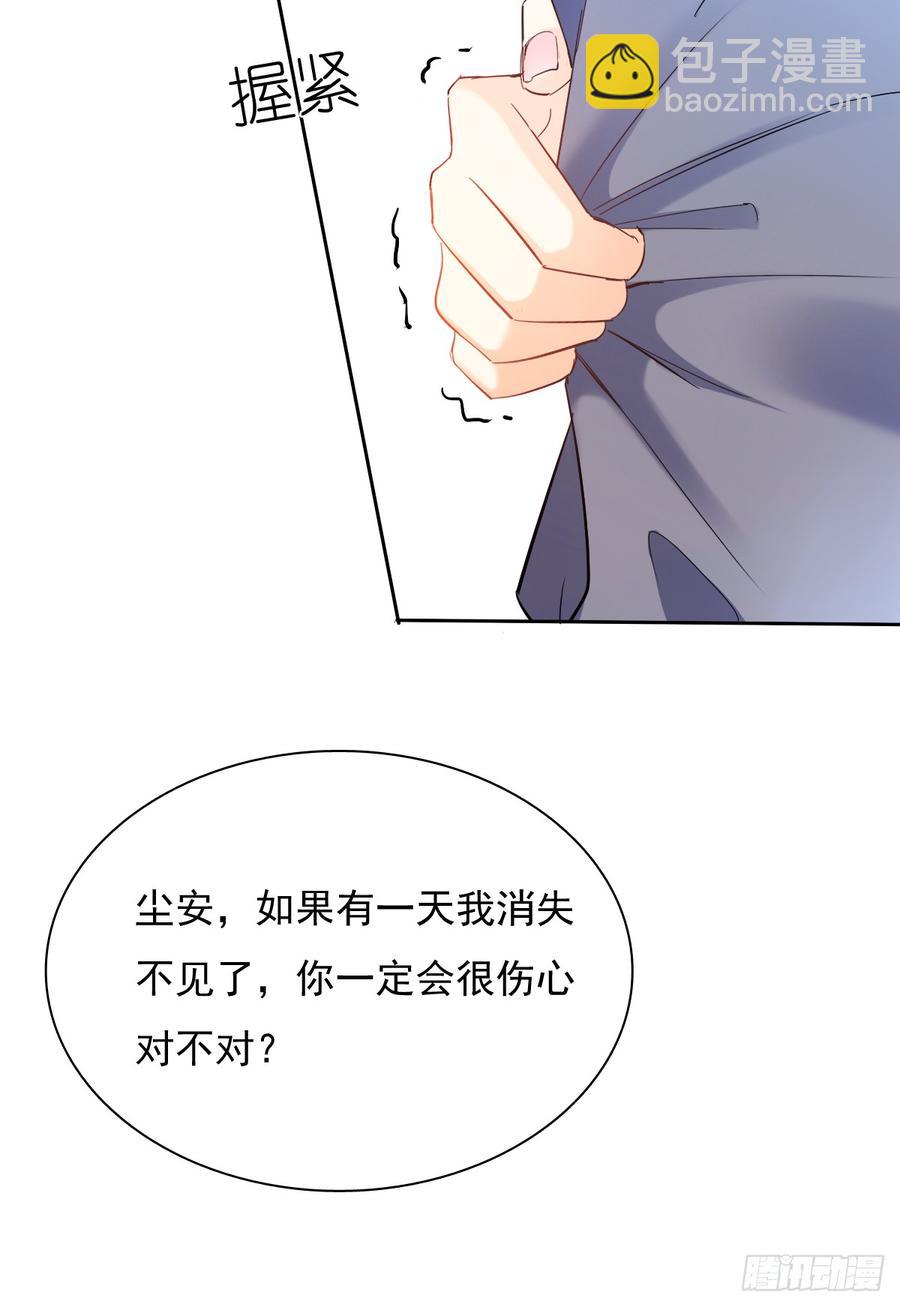 《飞越千山来爱你》除了你，我也没有什么想要的了 第5页
